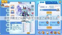 洛克王国龙之秘境，洛克王国龙之秘境怎么去