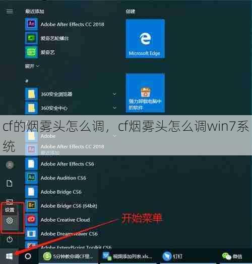 cf的烟雾头怎么调,cf烟雾头怎么调win7系统 第1张 cf的烟雾头怎么调,cf烟雾头怎么调win7系统 第1张