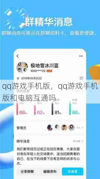 qq游戏手机版,qq游戏手机版和电脑互通吗 第1张 qq游戏手机版,qq游戏手机版和电脑互通吗 第1张