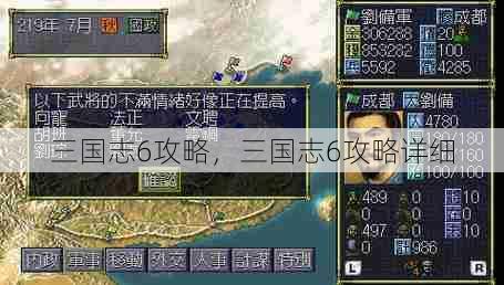 三国志6攻略,三国志6攻略详细 第1张 三国志6攻略,三国志6攻略详细 第1张