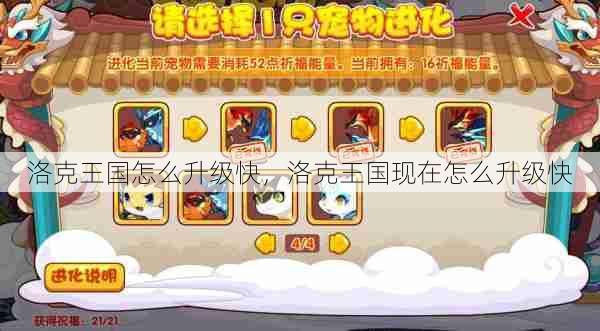 洛克王国怎么升级快,洛克王国现在怎么升级快 第1张 洛克王国怎么升级快,洛克王国现在怎么升级快 第1张