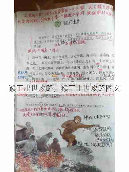猴王出世攻略,猴王出世攻略图文 第1张 猴王出世攻略,猴王出世攻略图文 第1张