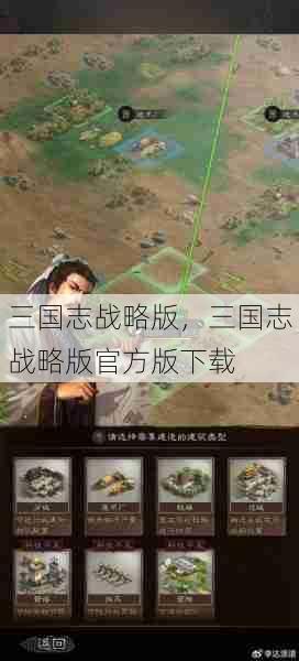 三国志战略版,三国志战略版官方版下载 第1张 三国志战略版,三国志战略版官方版下载 第1张