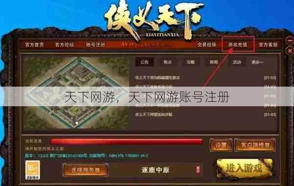 天下网游,天下网游账号注册 第1张 天下网游,天下网游账号注册 第1张