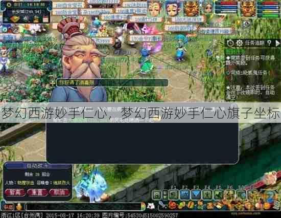 梦幻西游妙手仁心,梦幻西游妙手仁心旗子坐标 第1张 梦幻西游妙手仁心,梦幻西游妙手仁心旗子坐标 第1张