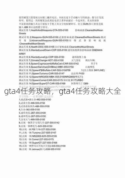 gta4任务攻略,gta4任务攻略大全 第1张 gta4任务攻略,gta4任务攻略大全 第1张