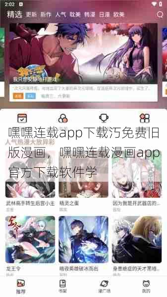嘿嘿连载app下载汅免费旧版漫画,嘿嘿连载漫画app官方下载软件学 第1张 嘿嘿连载app下载汅免费旧版漫画,嘿嘿连载漫画app官方下载软件学 第1张