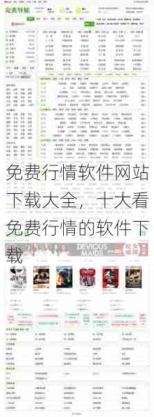 免费行情软件网站下载大全,十大看免费行情的软件下载 第1张 免费行情软件网站下载大全,十大看免费行情的软件下载 第1张