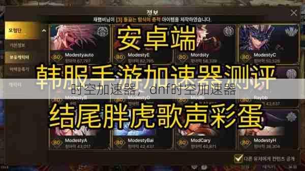 时空加速器,dnf时空加速器 第1张 时空加速器,dnf时空加速器 第1张