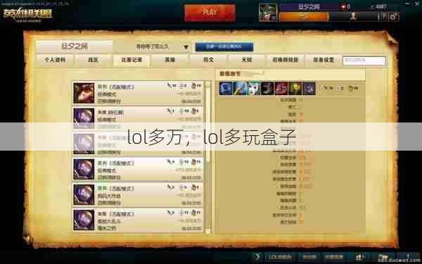 lol多万,lol多玩盒子 第1张 lol多万,lol多玩盒子 第1张