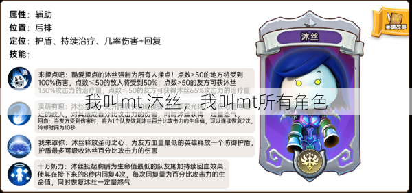 我叫mt 沐丝,我叫mt所有角色 第1张 我叫mt 沐丝,我叫mt所有角色 第1张