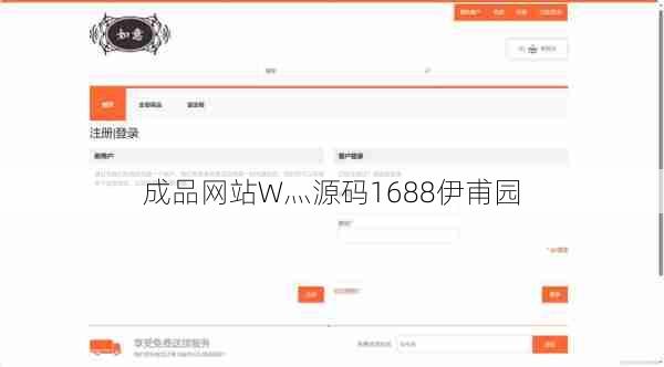 成品网站W灬源码1688伊甫园 第1张 成品网站W灬源码1688伊甫园 第1张