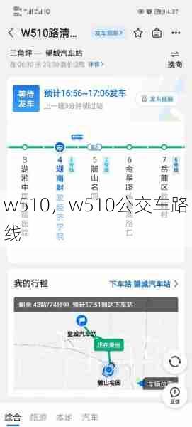 w510,w510公交车路线 第1张 w510,w510公交车路线 第1张