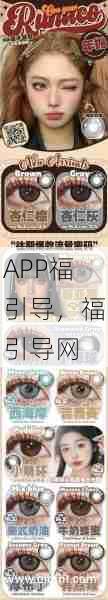 APP福引导,福引导网 第1张 APP福引导,福引导网 第1张
