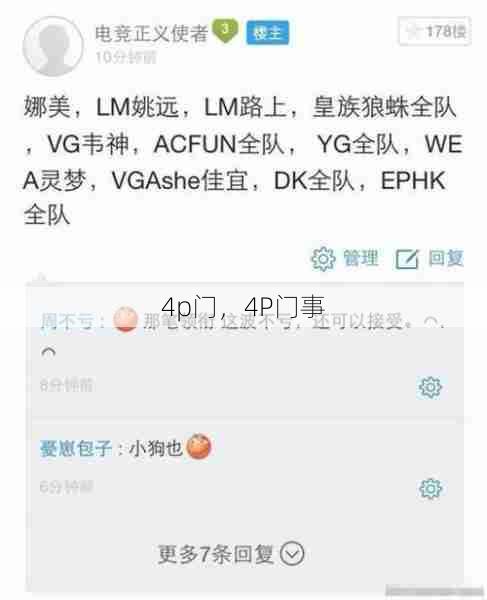 4p门,4P门事 第1张 4p门,4P门事 第1张