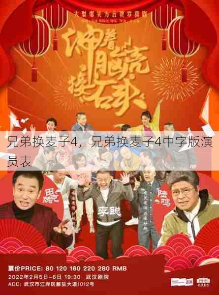 兄弟换麦子4,兄弟换麦子4中字版演员表 第1张 兄弟换麦子4,兄弟换麦子4中字版演员表 第1张