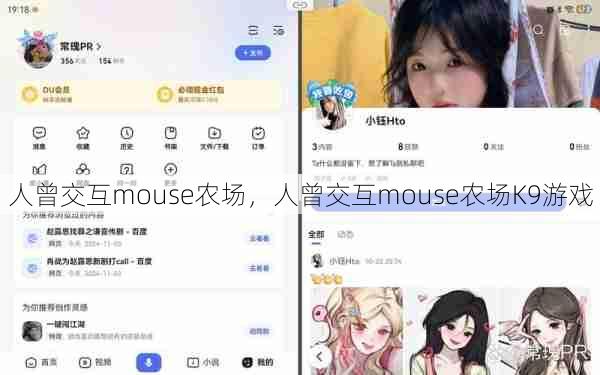 人曾交互mouse农场,人曾交互mouse农场K9游戏 第1张 人曾交互mouse农场,人曾交互mouse农场K9游戏 第1张