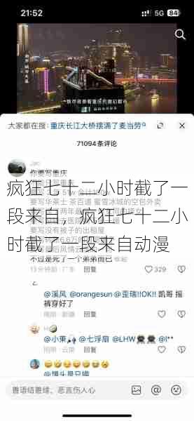 疯狂七十二小时截了一段来自,疯狂七十二小时截了一段来自动漫 第1张 疯狂七十二小时截了一段来自,疯狂七十二小时截了一段来自动漫 第1张