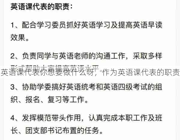 英语课代表你想要做什么呀,作为英语课代表的职责 第1张 英语课代表你想要做什么呀,作为英语课代表的职责 第1张