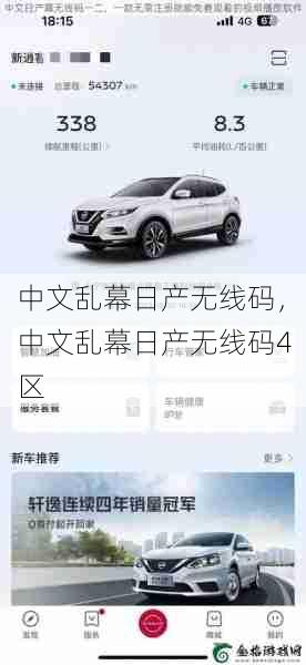 中文乱幕日产无线码,中文乱幕日产无线码4区 第1张 中文乱幕日产无线码,中文乱幕日产无线码4区 第1张