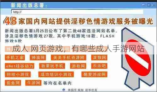 成人 网页游戏,有哪些成人手游网站 第1张 成人 网页游戏,有哪些成人手游网站 第1张