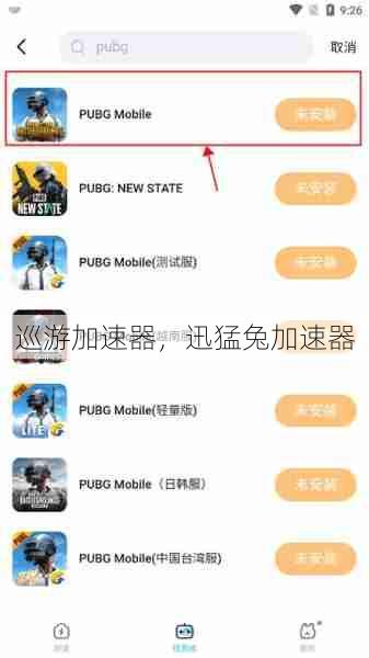 巡游加速器,迅猛兔加速器 第1张 巡游加速器,迅猛兔加速器 第1张