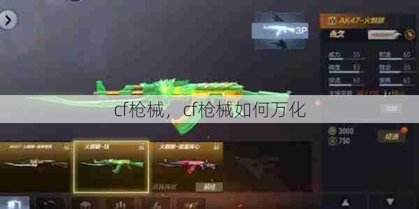 cf枪械,cf枪械如何万化 第1张 cf枪械,cf枪械如何万化 第1张
