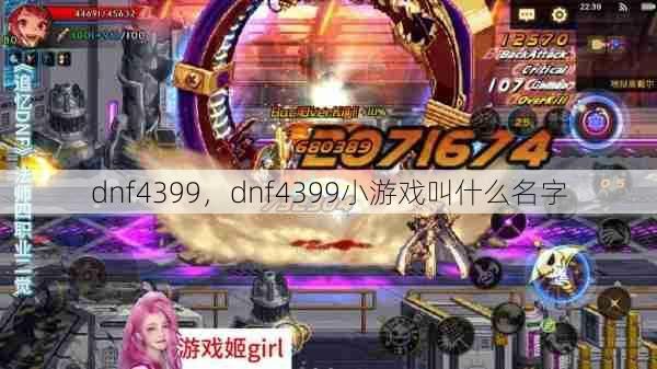 dnf4399,dnf4399小游戏叫什么名字 第1张 dnf4399,dnf4399小游戏叫什么名字 第1张